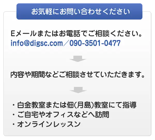 白金高輪のパソコン教室でマンツーマンレッスンを行っています。